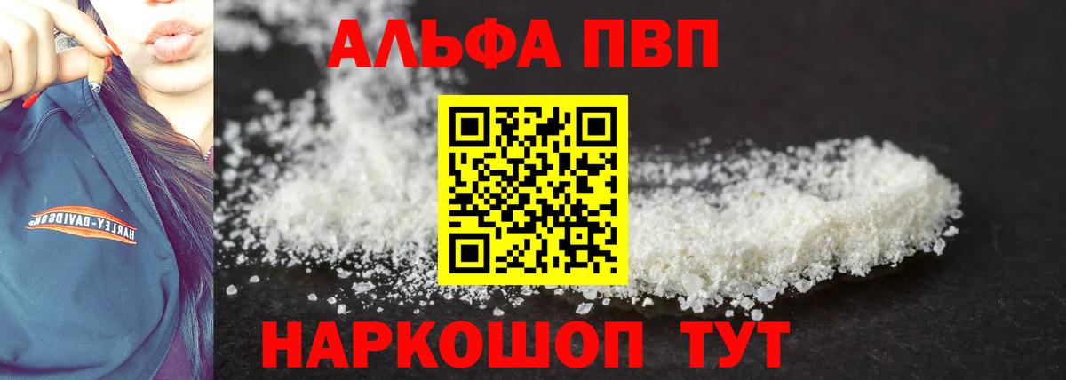 A-PVP кристаллы Ефремов