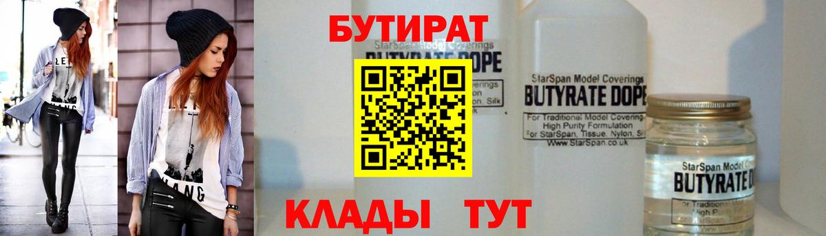 Бутират вода Ефремов