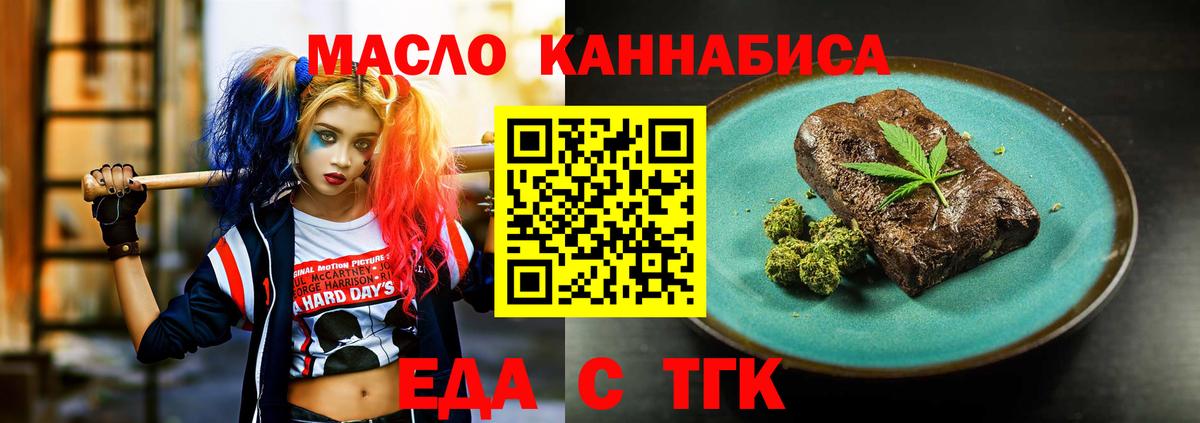 Печенье с ТГК марихуана  Вход с VPN  Ефремов 
