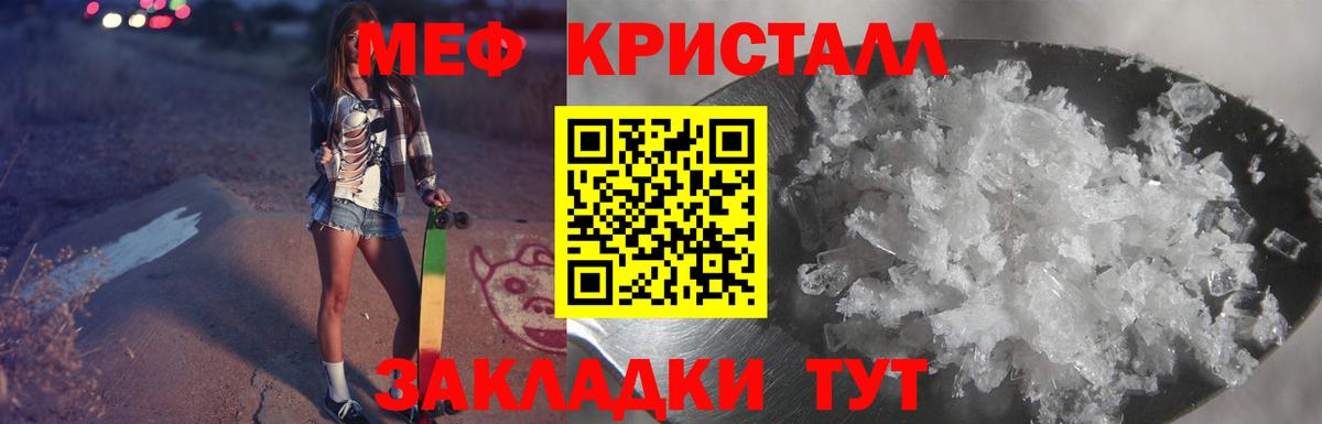 Мефедрон кристаллы Ефремов