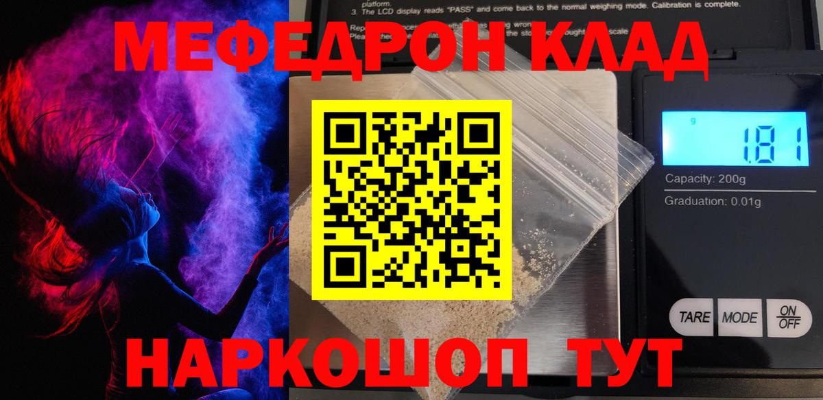 как найти   МЯУ-МЯУ кристаллы  Меф mephedrone  Вход с VPN  Ефремов 